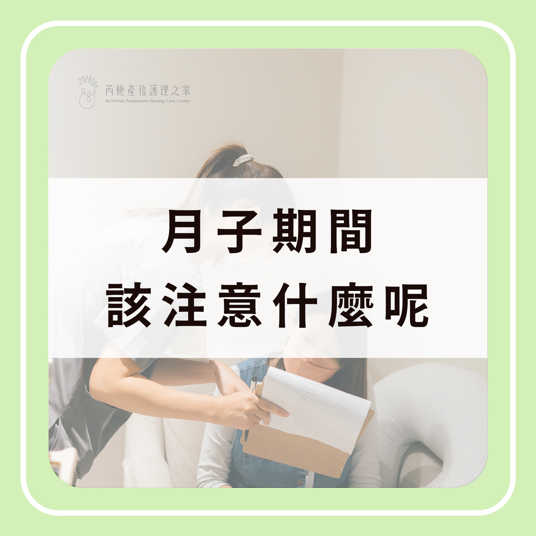 月子期間需要注意什麼?