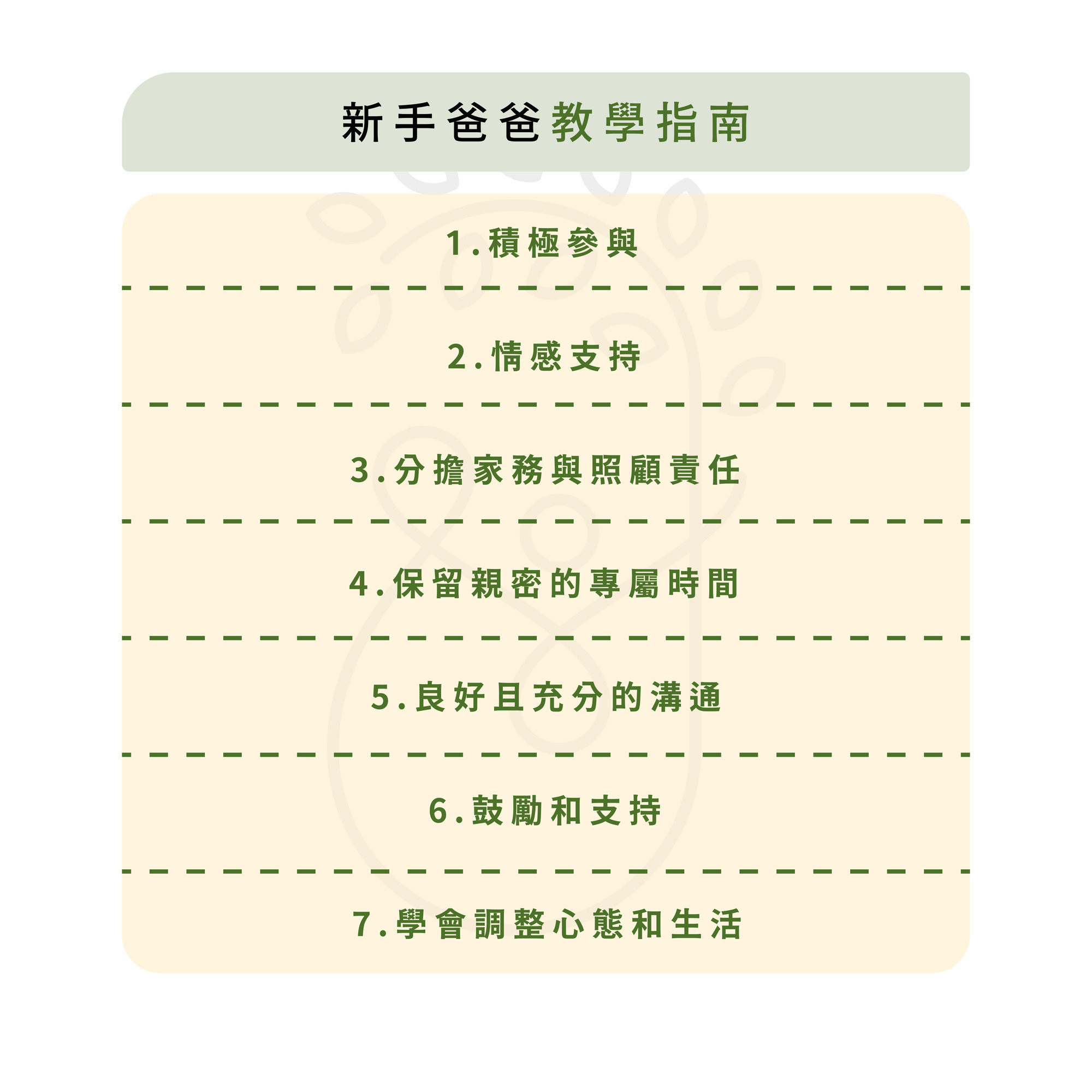 『爸』氣神隊友就是你!